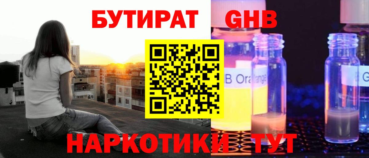 БУТИРАТ вода  БУТИРАТ  Тула  Вход с VPN 