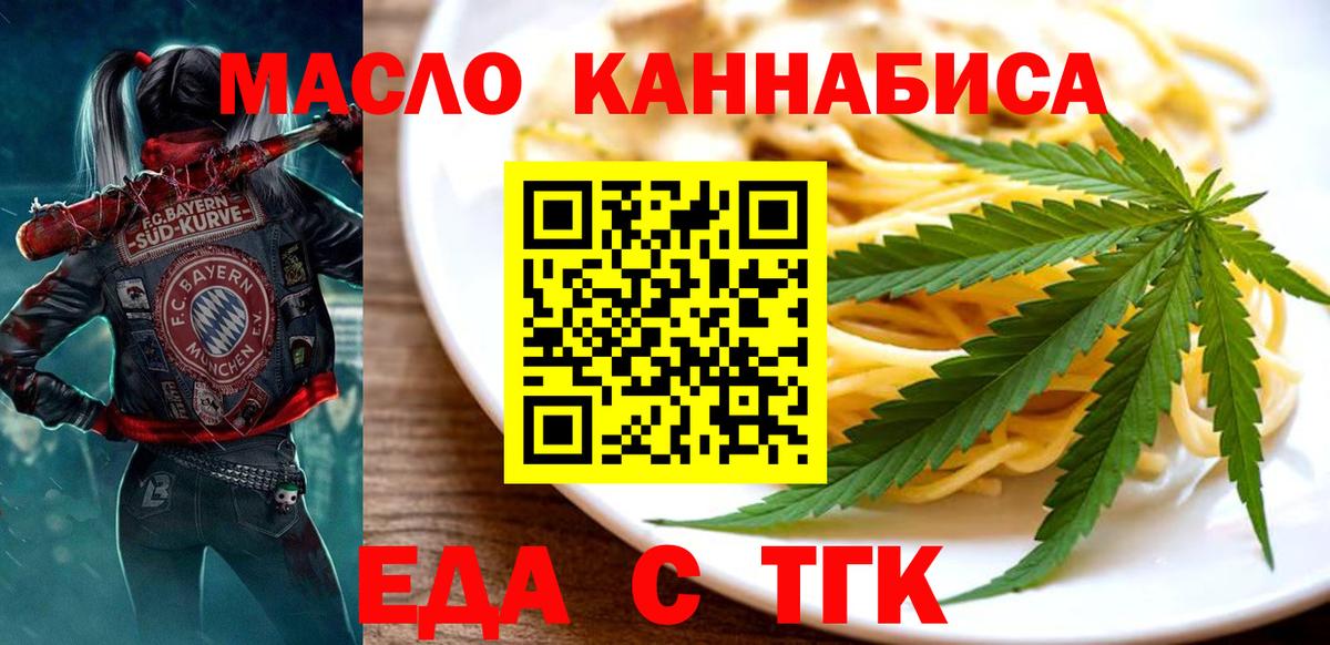 Еда ТГК конопля  Вход с VPN  Тула 