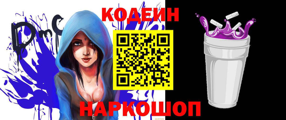 Кодеиновый сироп Lean Purple Drank Тула