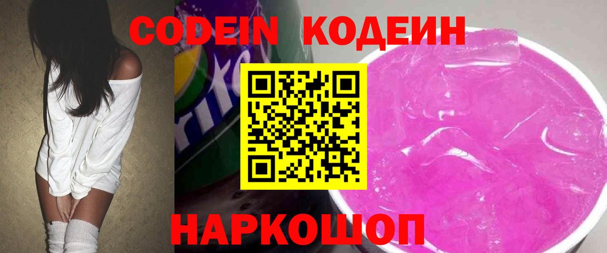 Codein напиток Lean (лин)  Вход с VPN  Тула  Кодеиновый сироп Lean Purple Drank 
