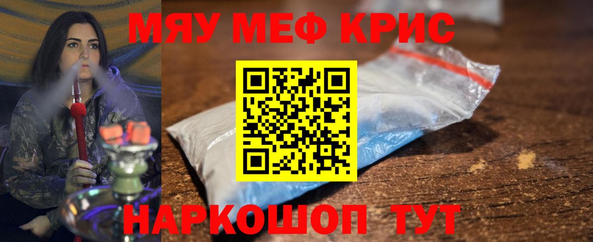 Меф мяу мяу мука Тула