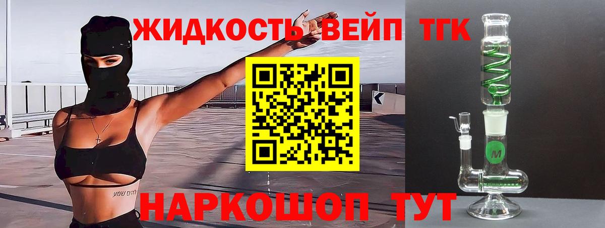 ТГК вейп Тула